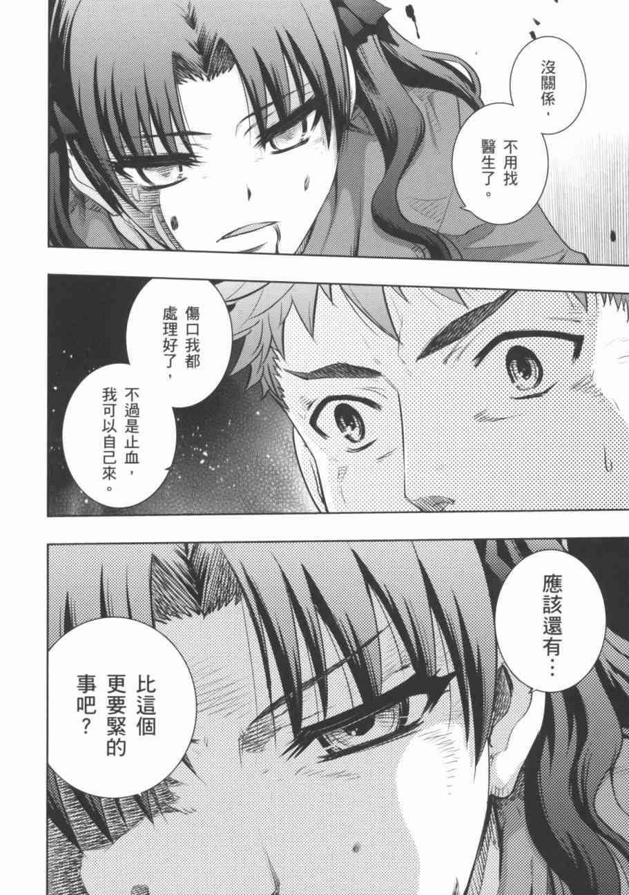 《Fate/stay night》漫画最新章节第18卷免费下拉式在线观看章节第【128】张图片