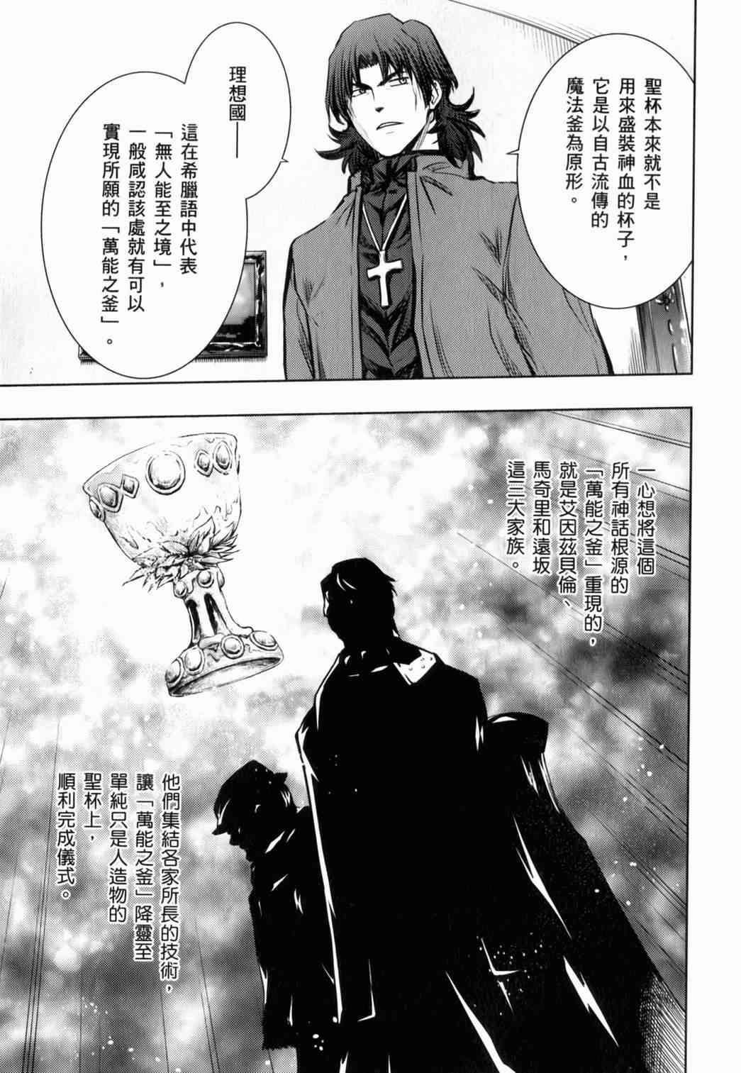 《Fate/stay night》漫画最新章节第15卷免费下拉式在线观看章节第【106】张图片