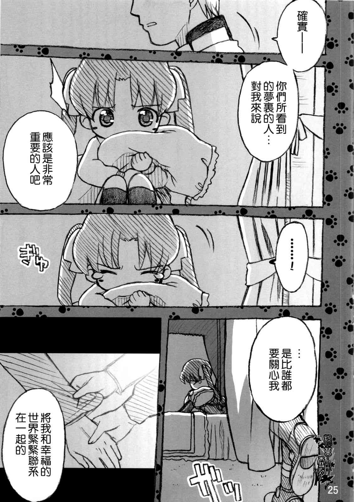 《Fate/stay night》漫画最新章节Archer篇01免费下拉式在线观看章节第【24】张图片