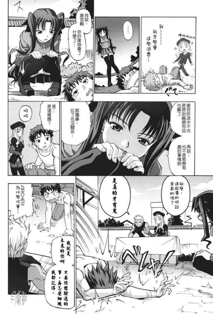 《Fate/stay night》漫画最新章节IF无限四日免费下拉式在线观看章节第【8】张图片