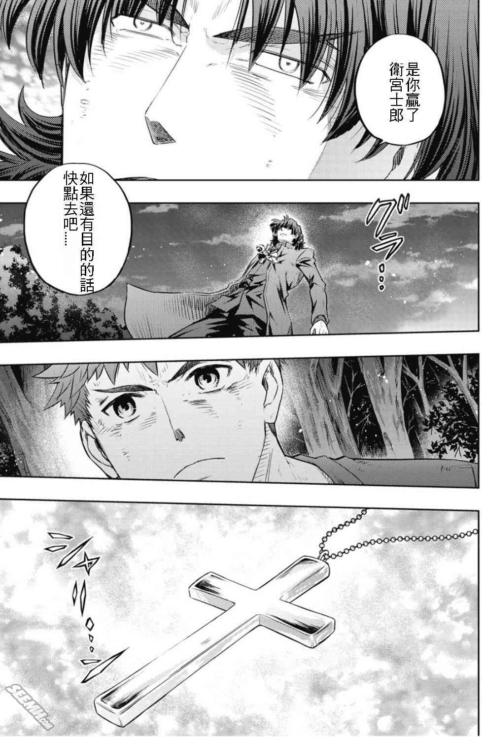 《Fate/stay night》漫画最新章节第20卷 over olad免费下拉式在线观看章节第【84】张图片