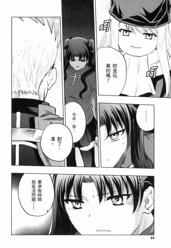 《Fate/stay night》漫画最新章节第12卷免费下拉式在线观看章节第【64】张图片