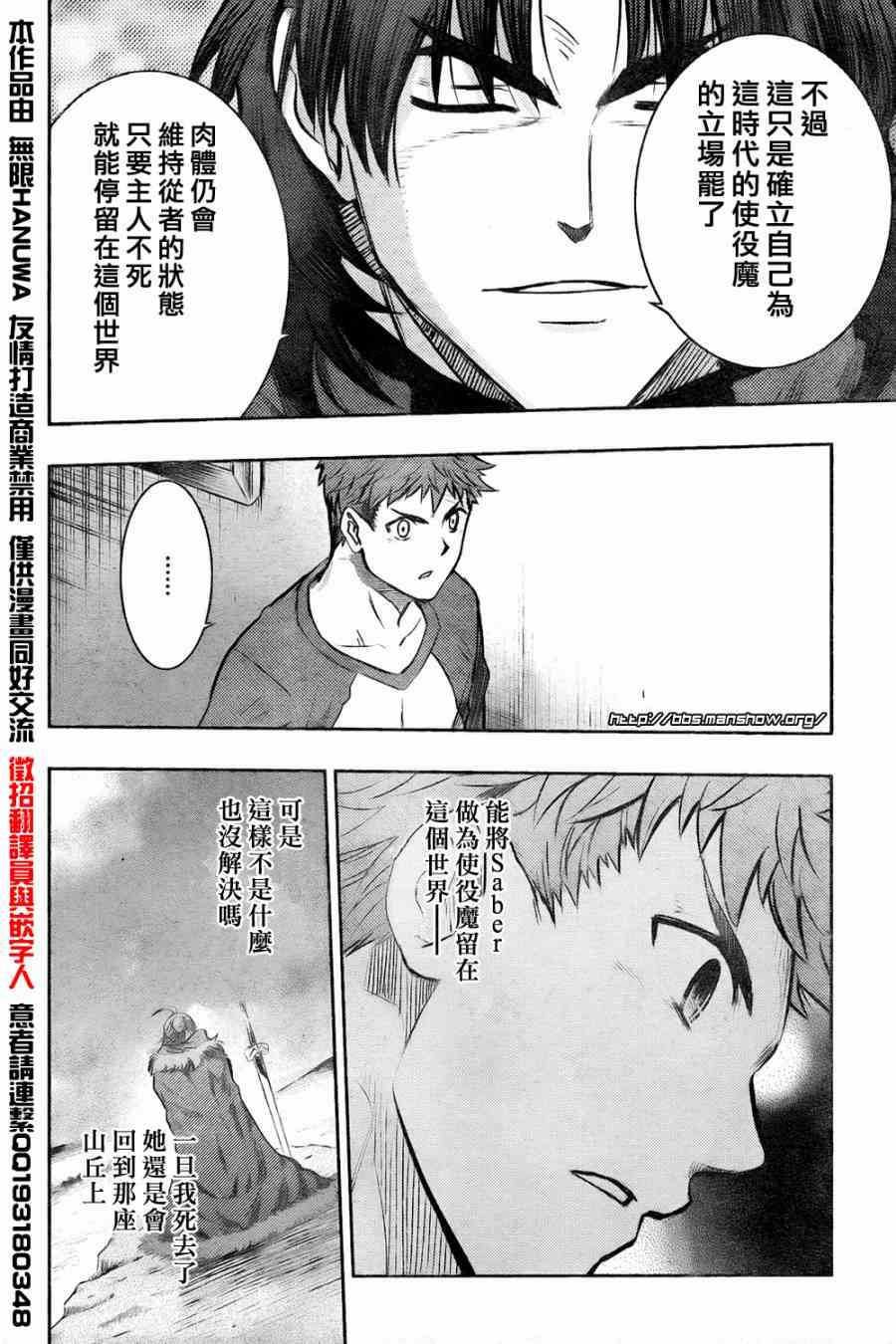 《Fate/stay night》漫画最新章节第61话免费下拉式在线观看章节第【22】张图片