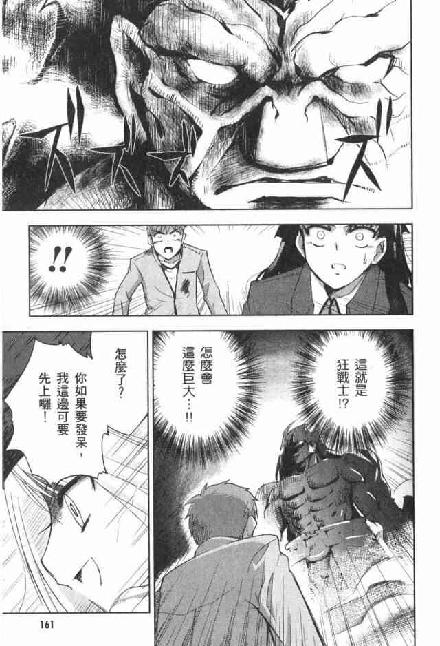 《Fate/stay night》漫画最新章节第1卷免费下拉式在线观看章节第【149】张图片