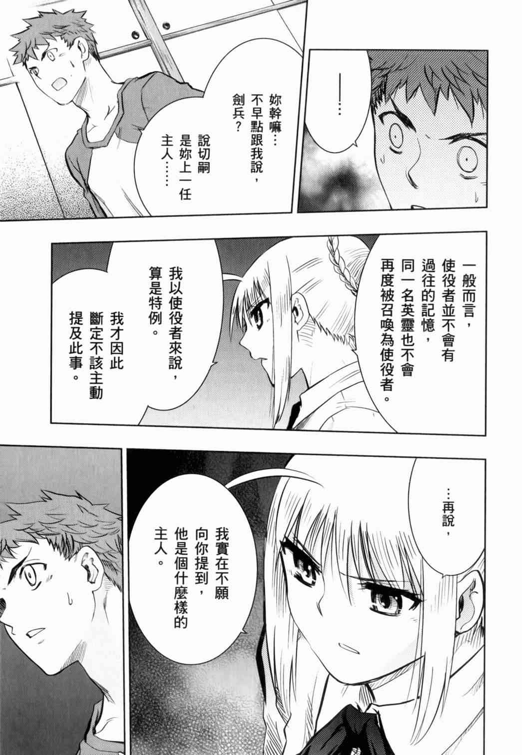 《Fate/stay night》漫画最新章节第15卷免费下拉式在线观看章节第【71】张图片