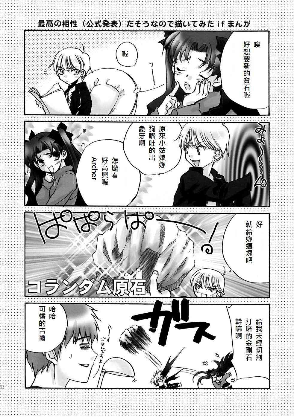 《Fate/stay night》漫画最新章节同人12免费下拉式在线观看章节第【20】张图片