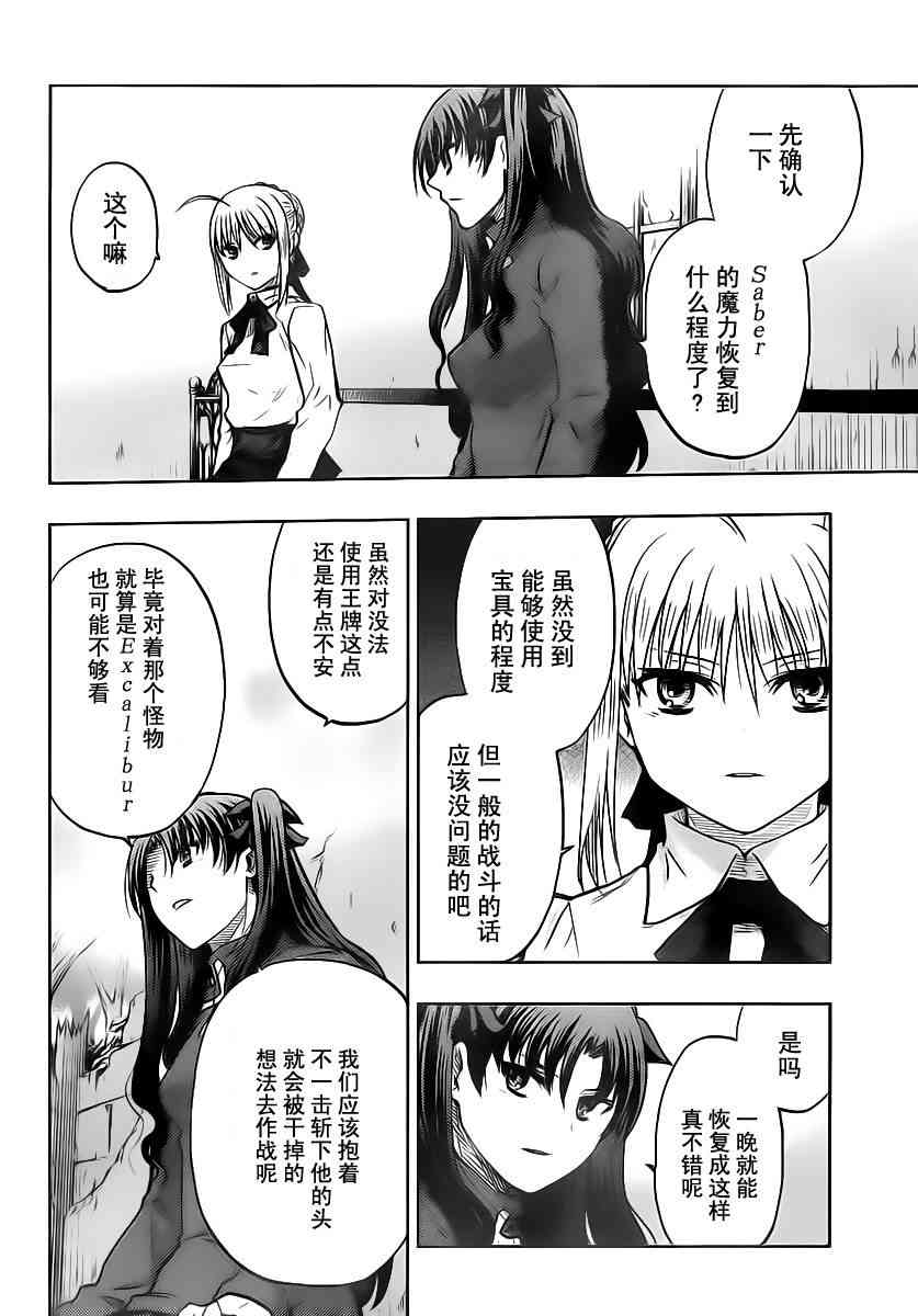 《Fate/stay night》漫画最新章节第52话免费下拉式在线观看章节第【21】张图片