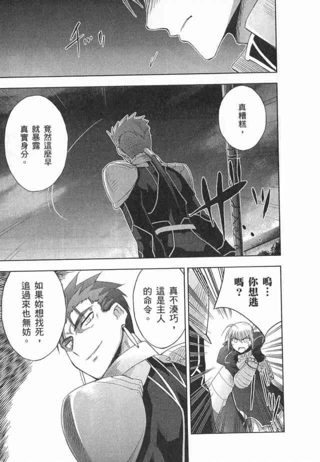 《Fate/stay night》漫画最新章节第1卷免费下拉式在线观看章节第【83】张图片