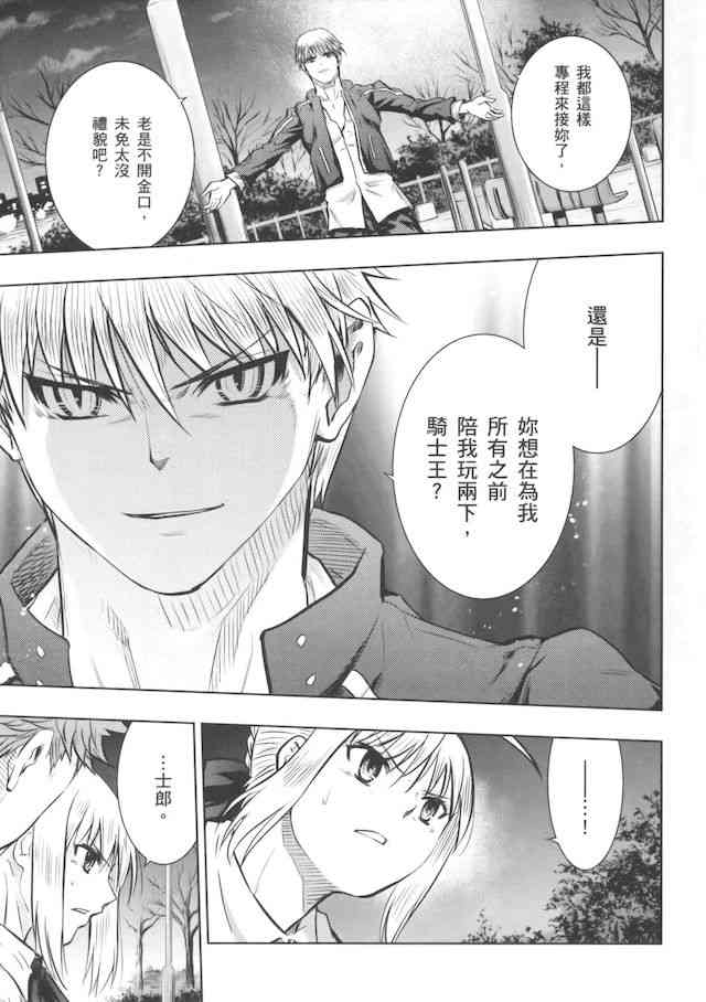 《Fate/stay night》漫画最新章节Unlimited Blade Works免费下拉式在线观看章节第【5】张图片