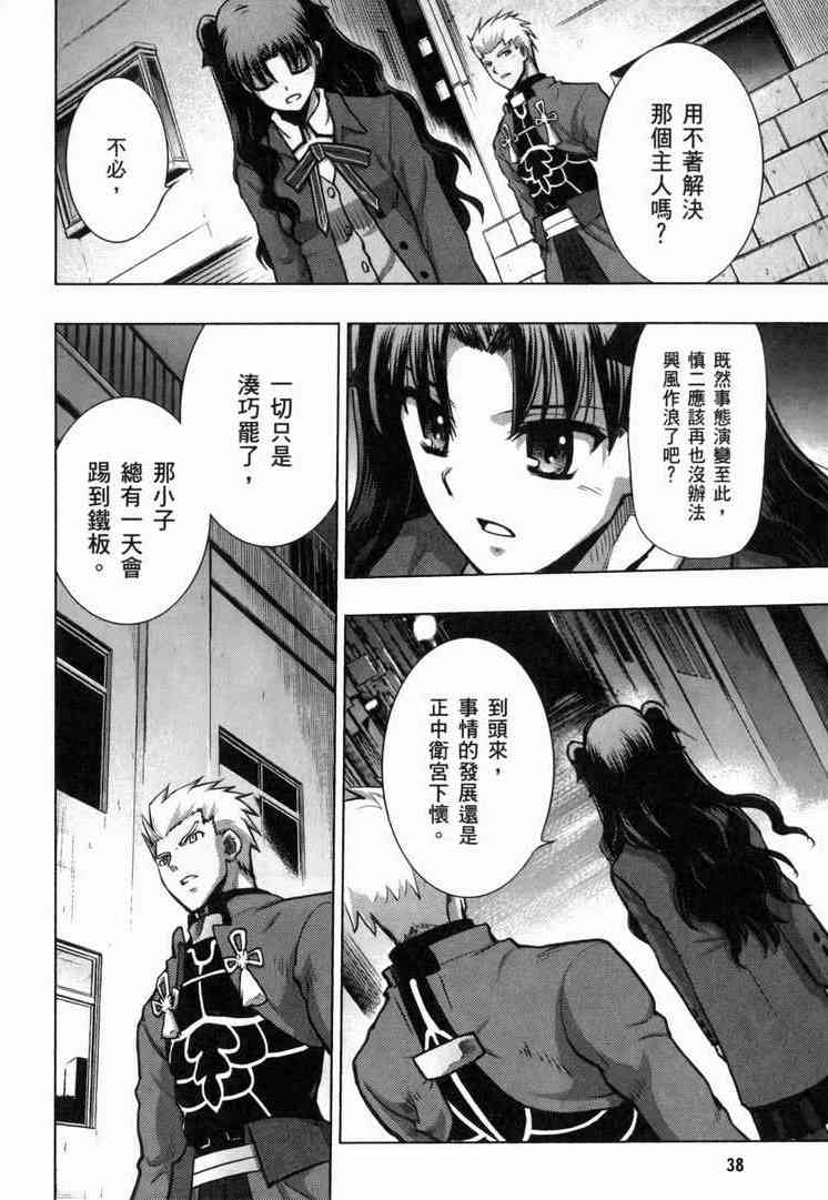 《Fate/stay night》漫画最新章节第7卷免费下拉式在线观看章节第【39】张图片