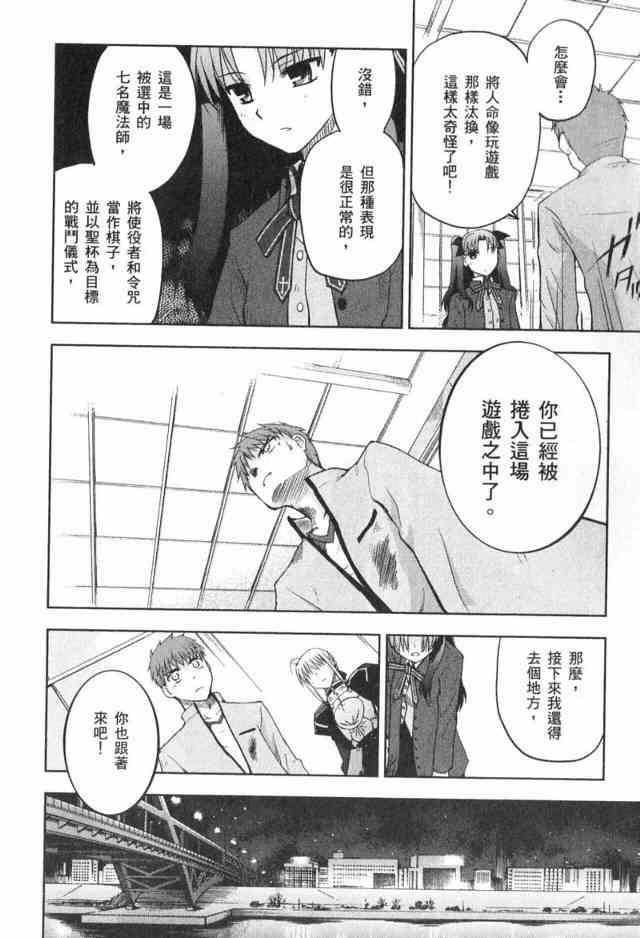 《Fate/stay night》漫画最新章节第1卷免费下拉式在线观看章节第【112】张图片