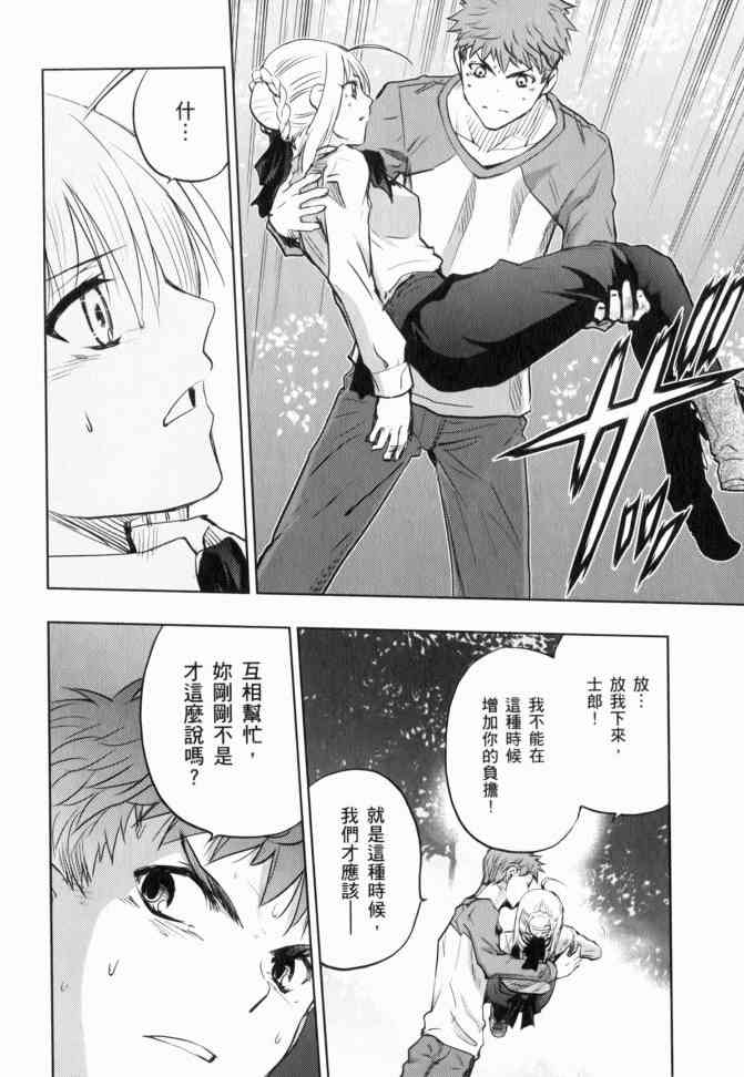 《Fate/stay night》漫画最新章节第12卷免费下拉式在线观看章节第【101】张图片