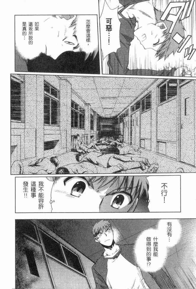 《Fate/stay night》漫画最新章节第2卷免费下拉式在线观看章节第【145】张图片