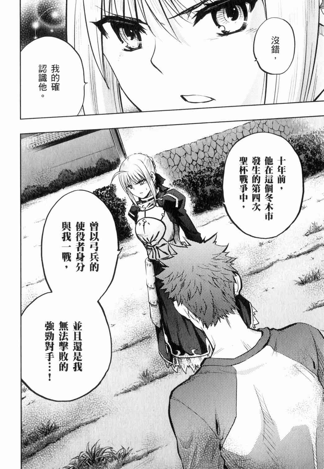 《Fate/stay night》漫画最新章节第15卷免费下拉式在线观看章节第【40】张图片