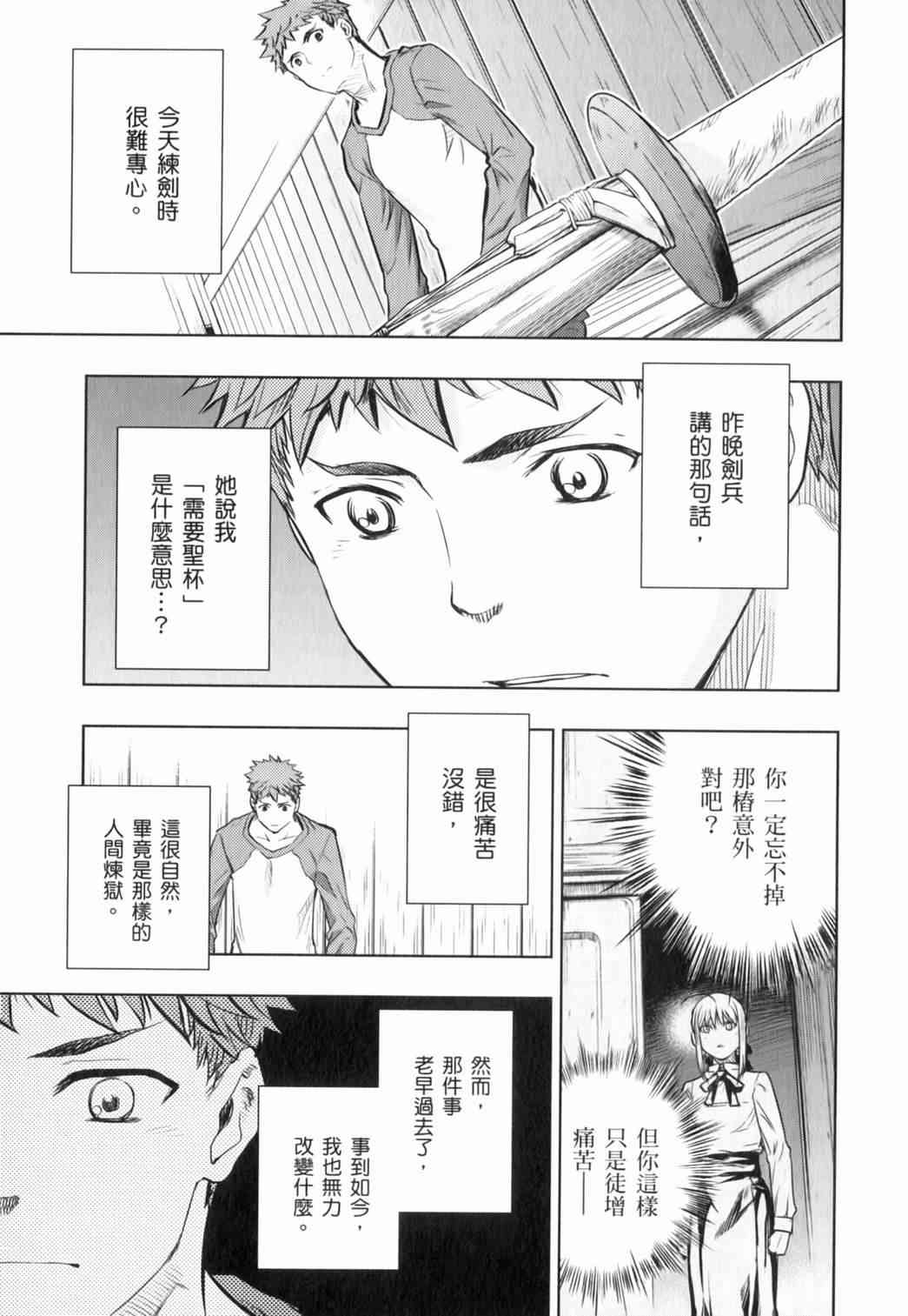 《Fate/stay night》漫画最新章节第14卷免费下拉式在线观看章节第【119】张图片