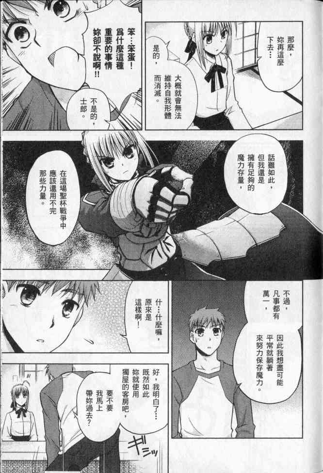 《Fate/stay night》漫画最新章节第2卷免费下拉式在线观看章节第【66】张图片