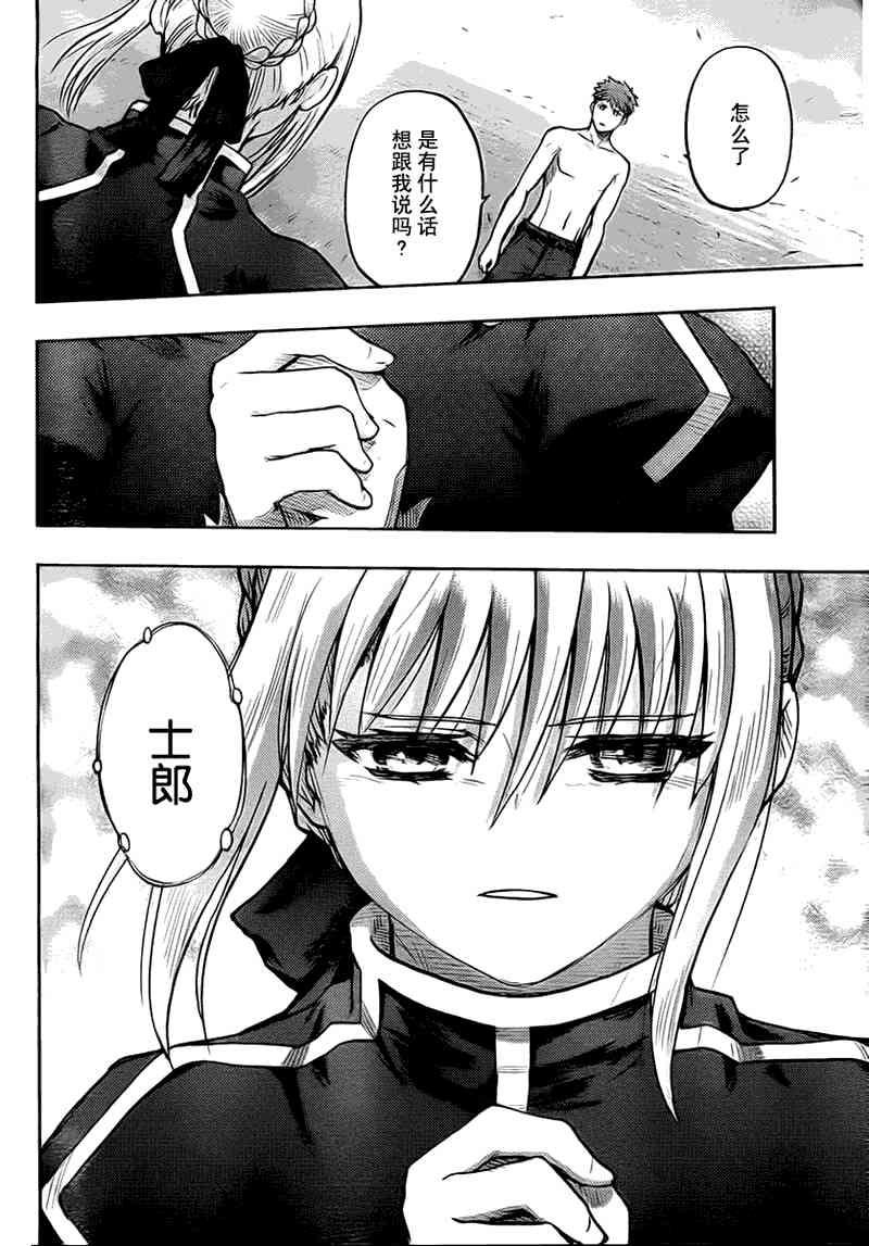 《Fate/stay night》漫画最新章节第51话免费下拉式在线观看章节第【26】张图片