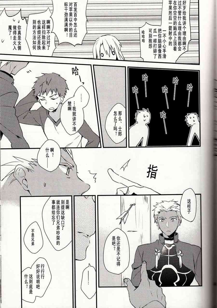 《Fate/stay night》漫画最新章节IF魔法使的约定免费下拉式在线观看章节第【26】张图片