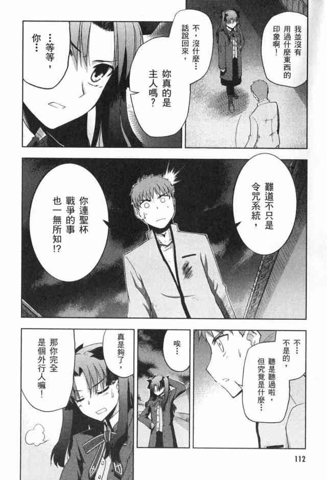 《Fate/stay night》漫画最新章节第1卷免费下拉式在线观看章节第【103】张图片