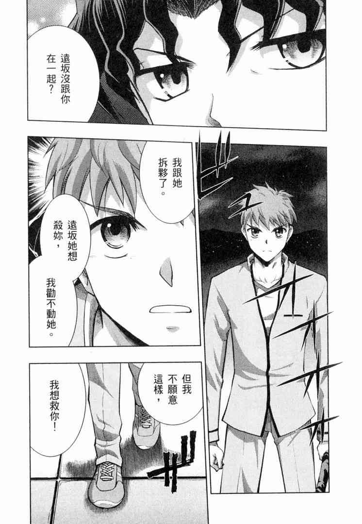 《Fate/stay night》漫画最新章节第6卷免费下拉式在线观看章节第【91】张图片