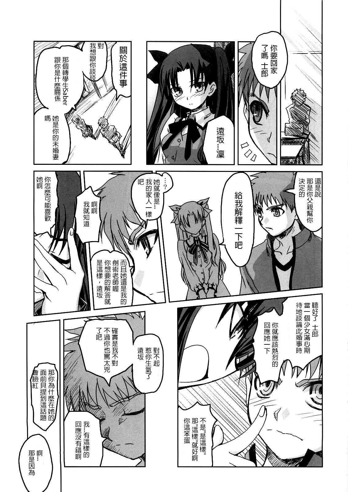 《Fate/stay night》漫画最新章节同人14免费下拉式在线观看章节第【11】张图片