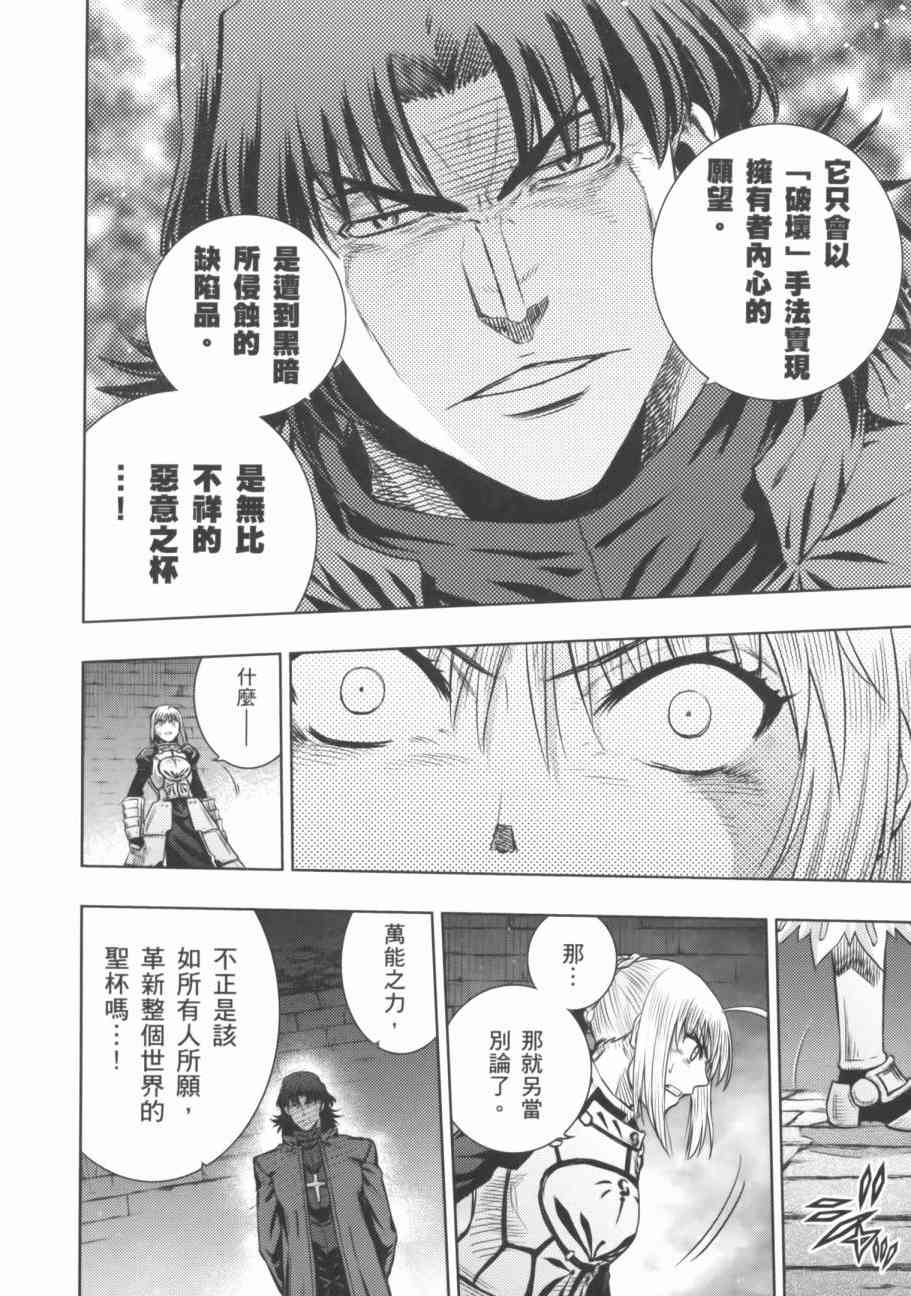 《Fate/stay night》漫画最新章节第18卷免费下拉式在线观看章节第【50】张图片