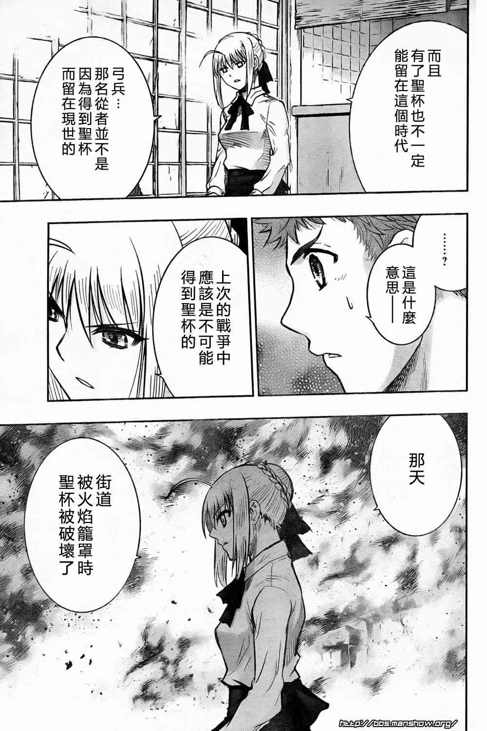 《Fate/stay night》漫画最新章节第60话免费下拉式在线观看章节第【27】张图片