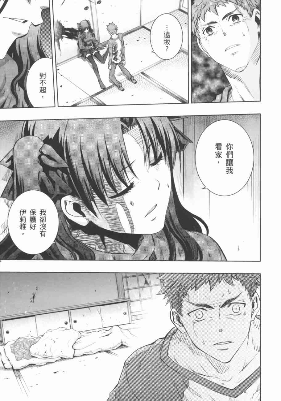 《Fate/stay night》漫画最新章节第18卷免费下拉式在线观看章节第【129】张图片