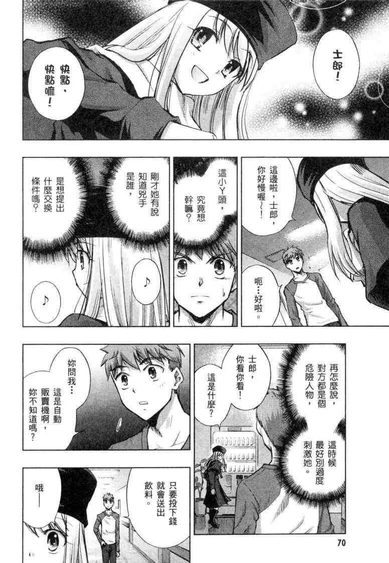 《Fate/stay night》漫画最新章节第5卷免费下拉式在线观看章节第【71】张图片