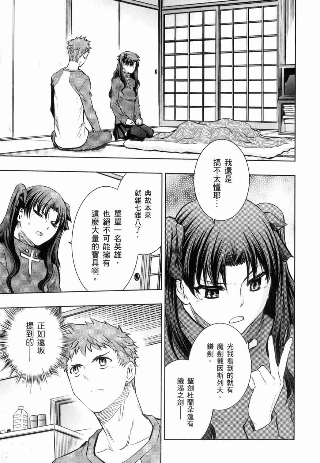 《Fate/stay night》漫画最新章节第15卷免费下拉式在线观看章节第【53】张图片