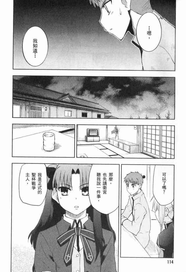 《Fate/stay night》漫画最新章节第1卷免费下拉式在线观看章节第【105】张图片