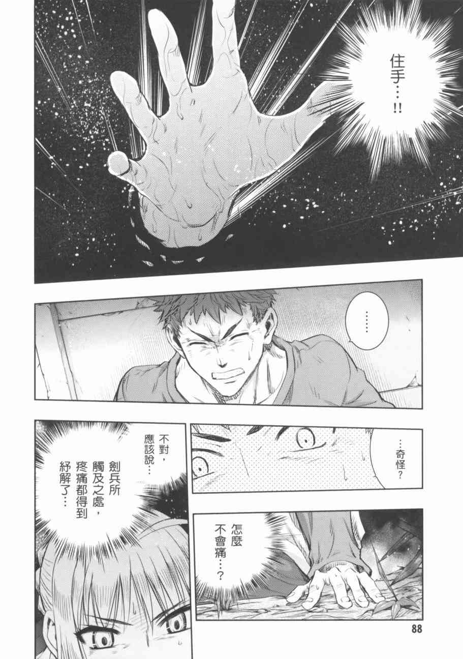 《Fate/stay night》漫画最新章节第18卷免费下拉式在线观看章节第【88】张图片