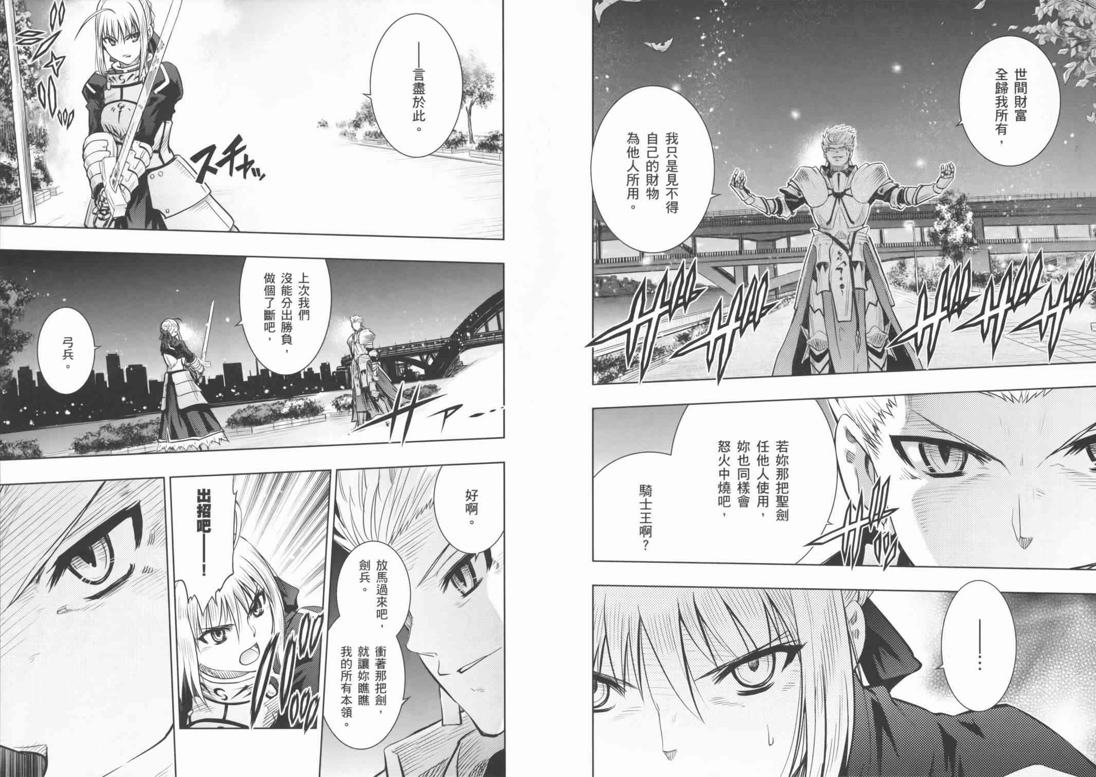 《Fate/stay night》漫画最新章节第16卷免费下拉式在线观看章节第【63】张图片