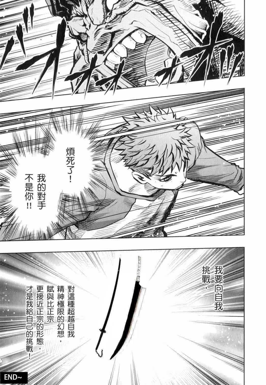 《Fate/stay night》漫画最新章节无限之剑制免费下拉式在线观看章节第【28】张图片