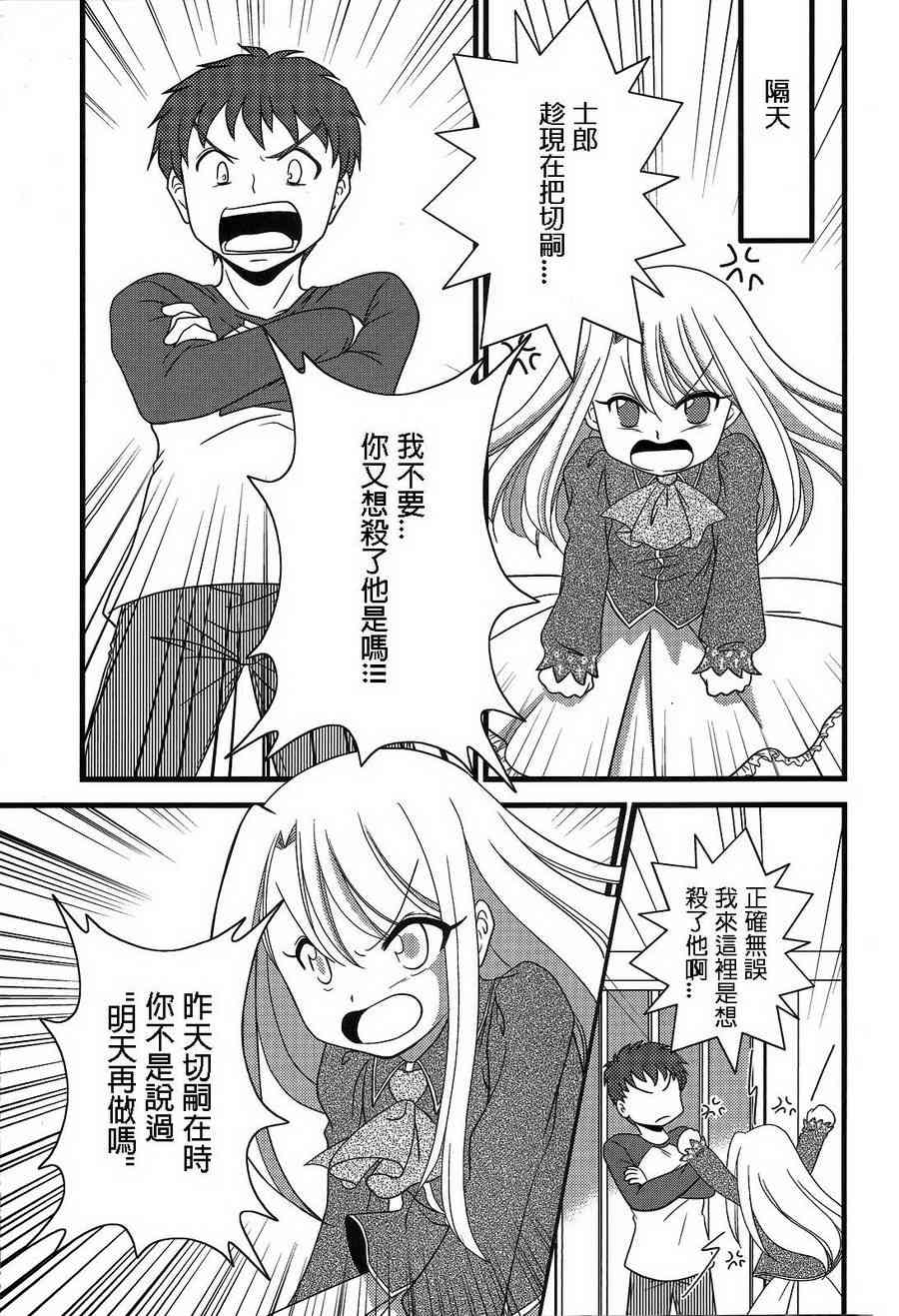 《Fate/stay night》漫画最新章节IF切嗣没死(续)02免费下拉式在线观看章节第【1】张图片