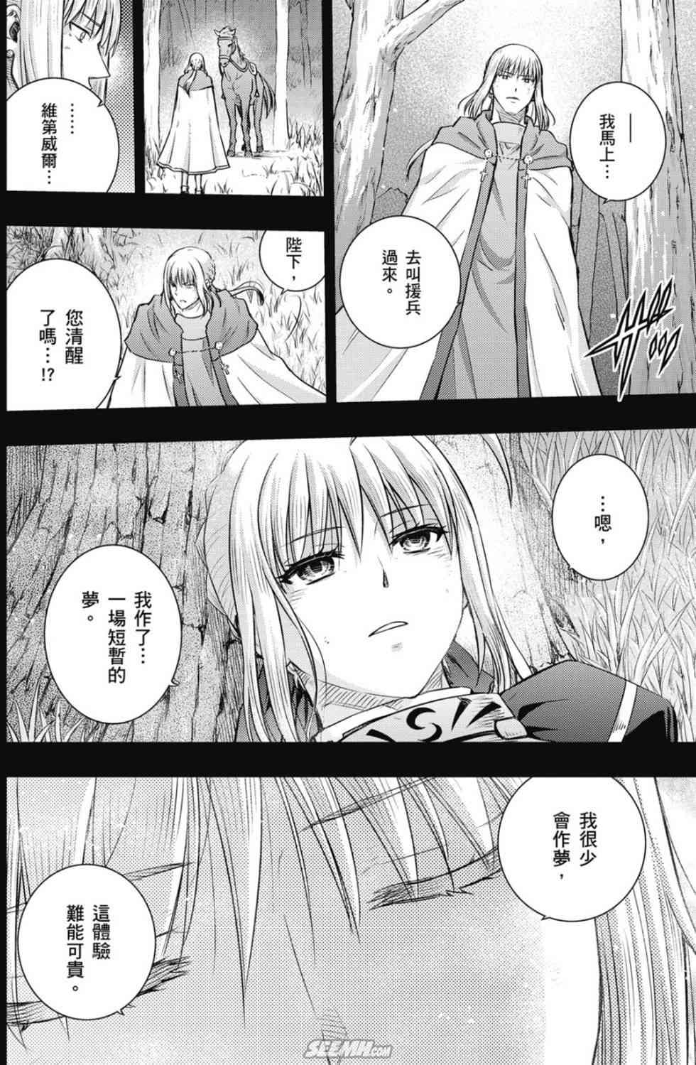 《Fate/stay night》漫画最新章节第20卷 over olad免费下拉式在线观看章节第【142】张图片