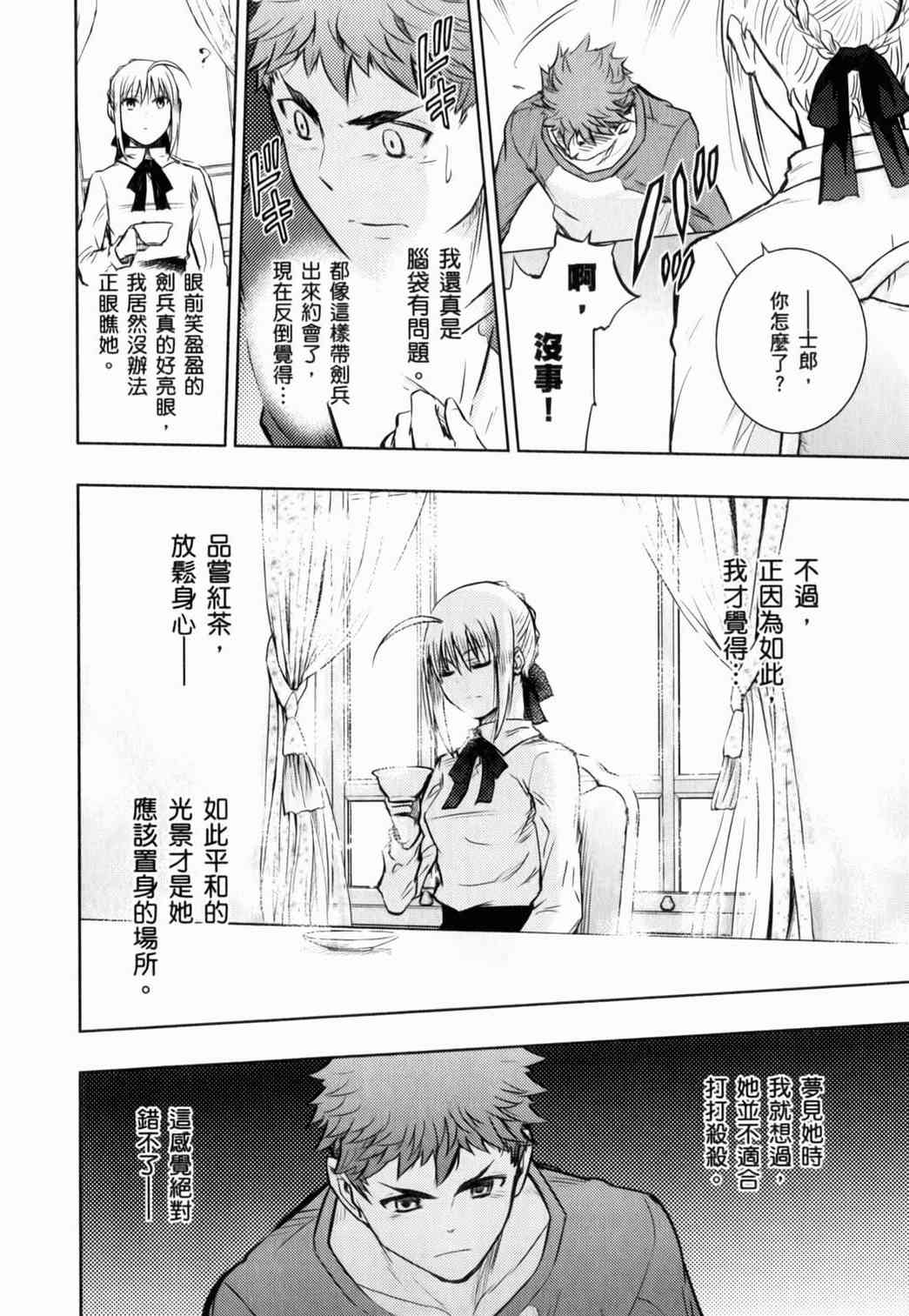 《Fate/stay night》漫画最新章节第15卷免费下拉式在线观看章节第【148】张图片