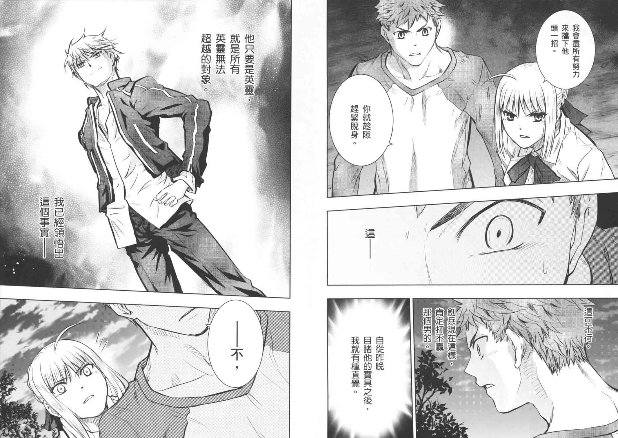 《Fate/stay night》漫画最新章节第16卷免费下拉式在线观看章节第【49】张图片