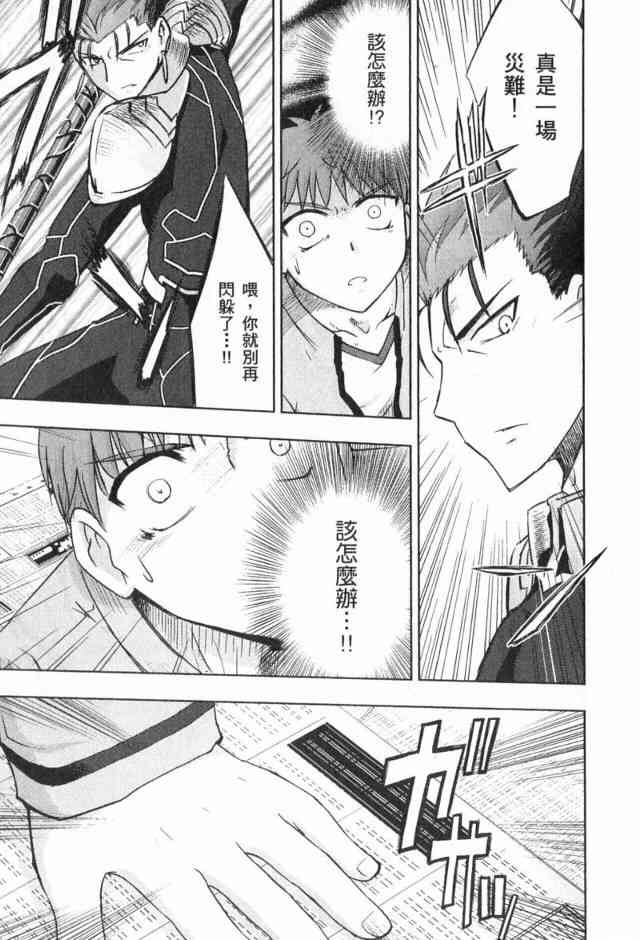 《Fate/stay night》漫画最新章节第1卷免费下拉式在线观看章节第【45】张图片