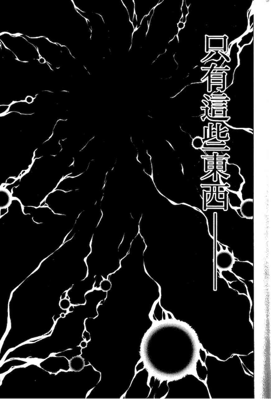 《Fate/stay night》漫画最新章节直死之魔眼免费下拉式在线观看章节第【9】张图片