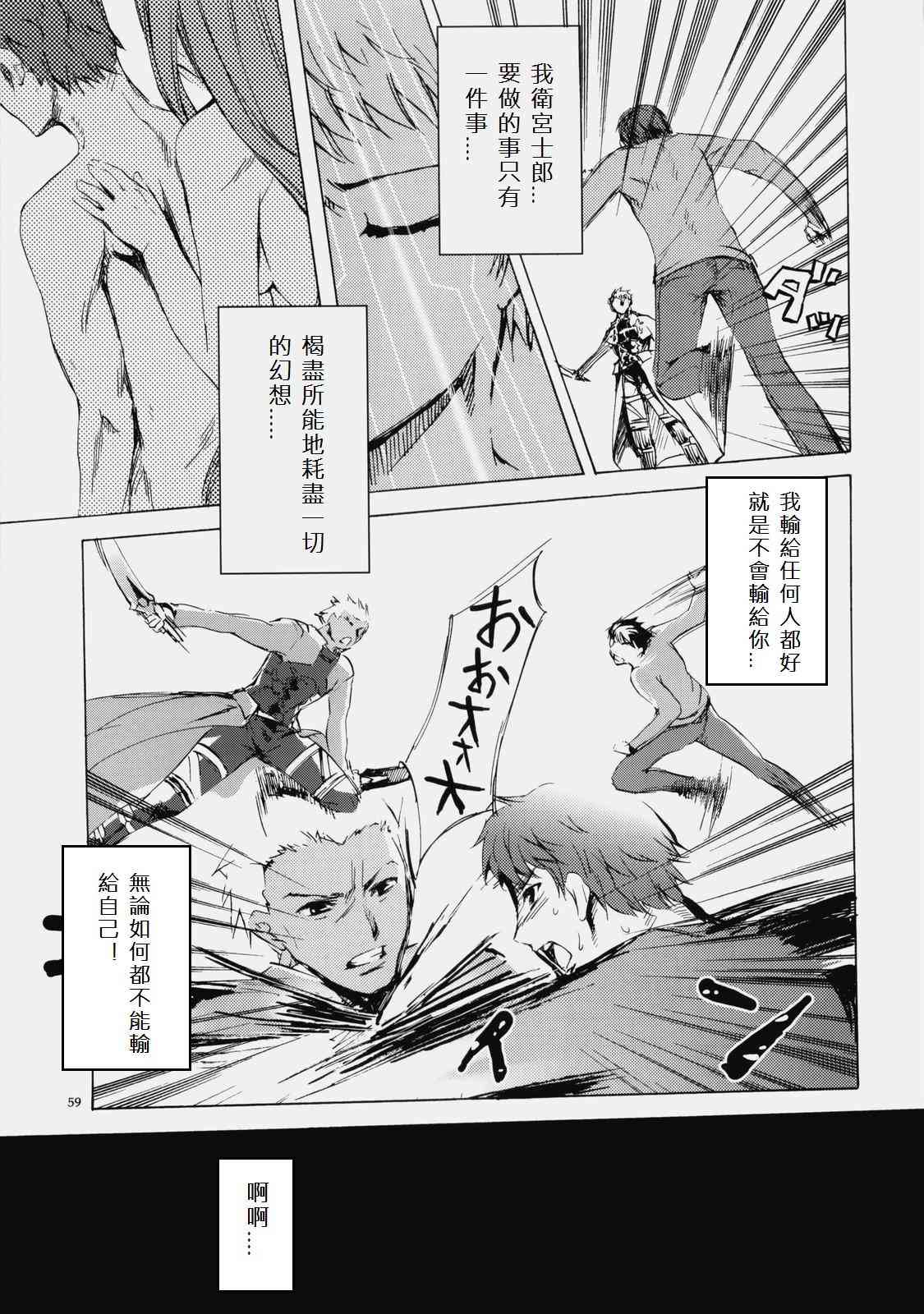 《Fate/stay night》漫画最新章节自己对自己免费下拉式在线观看章节第【1】张图片