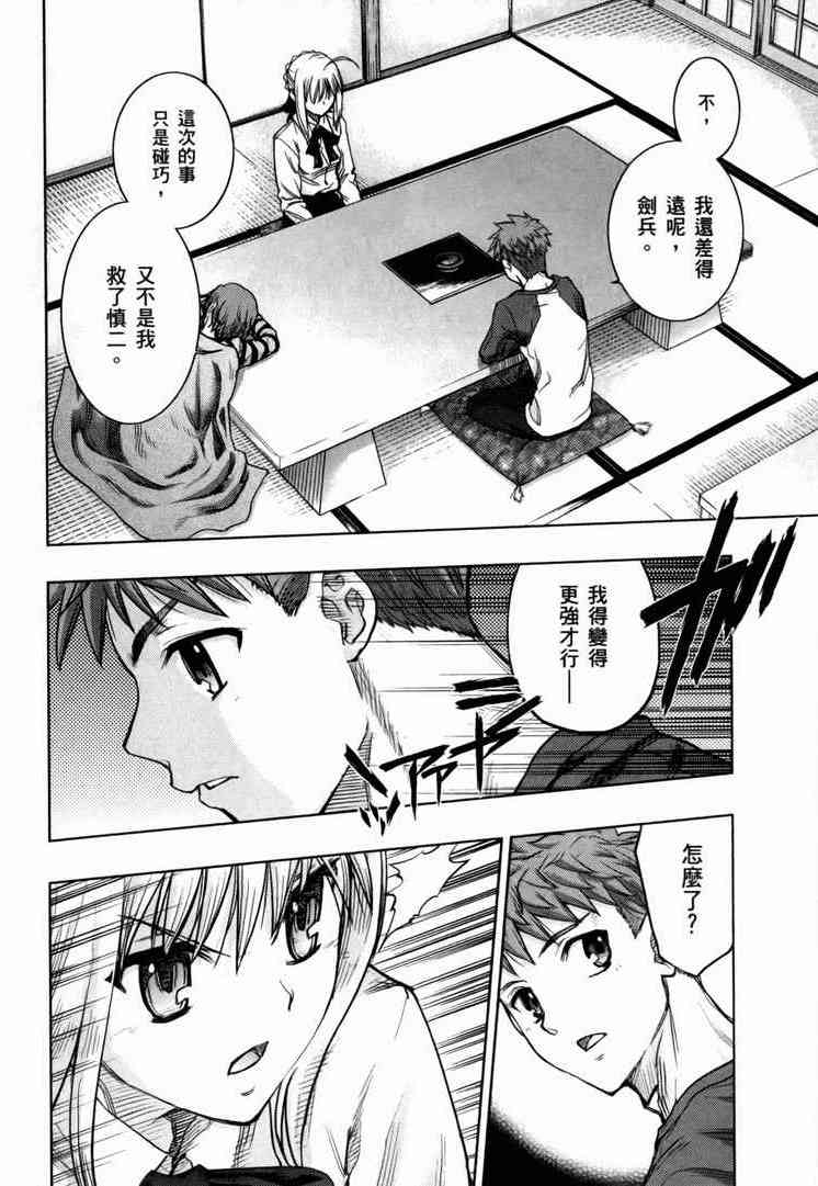 《Fate/stay night》漫画最新章节第7卷免费下拉式在线观看章节第【71】张图片