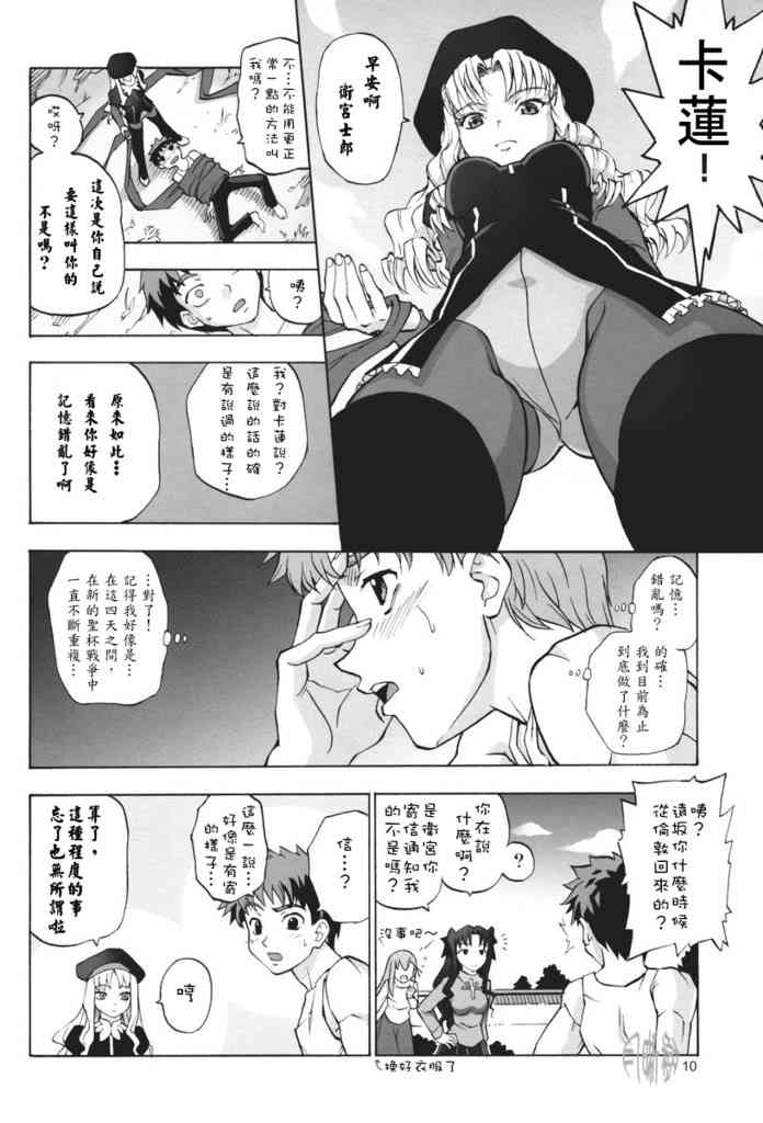 《Fate/stay night》漫画最新章节IF无限四日免费下拉式在线观看章节第【6】张图片