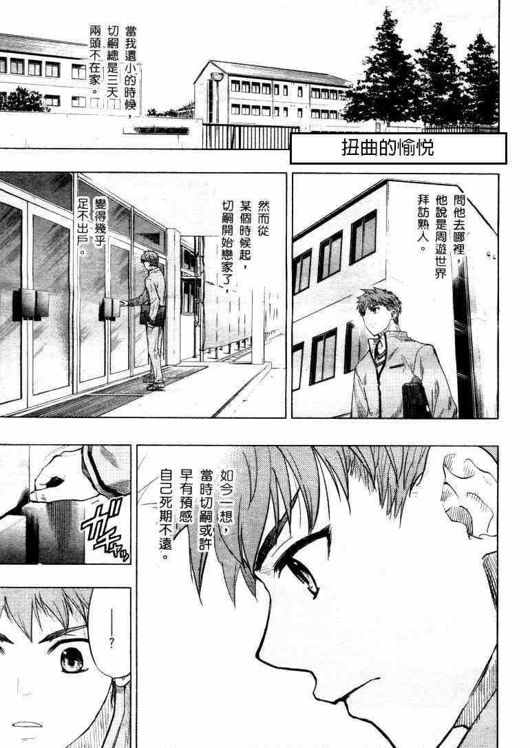 《Fate/stay night》漫画最新章节扭曲的正义免费下拉式在线观看章节第【1】张图片