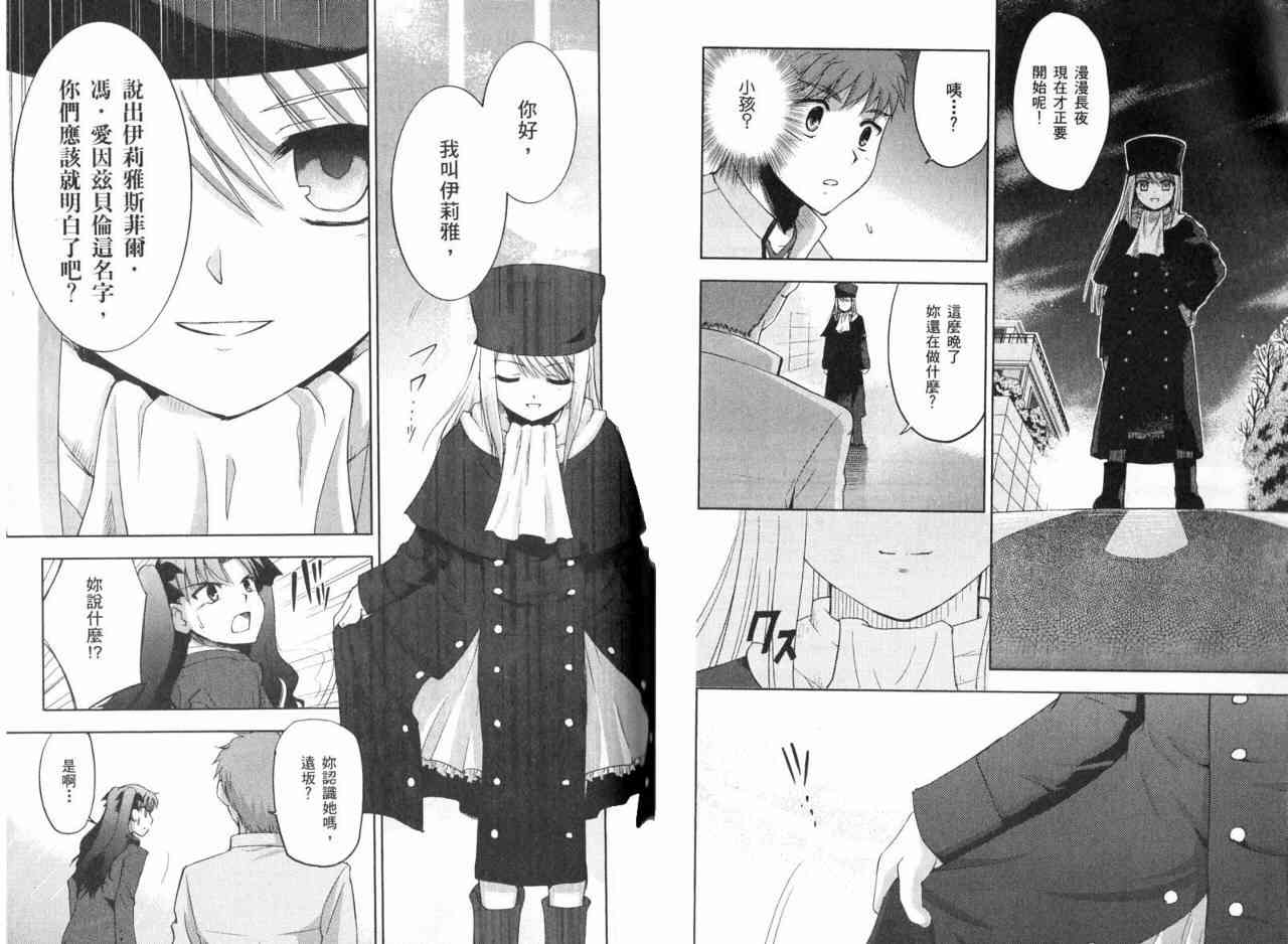 《Fate/stay night》漫画最新章节第1卷免费下拉式在线观看章节第【146】张图片