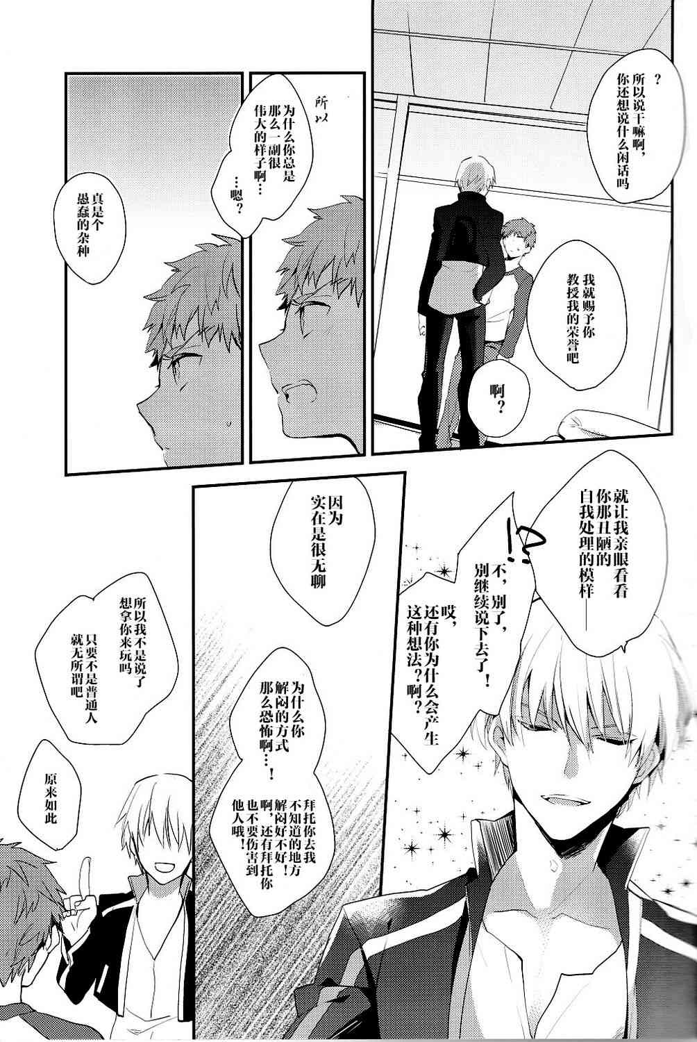 《Fate/stay night》漫画最新章节IF士郎对吉尔2免费下拉式在线观看章节第【14】张图片