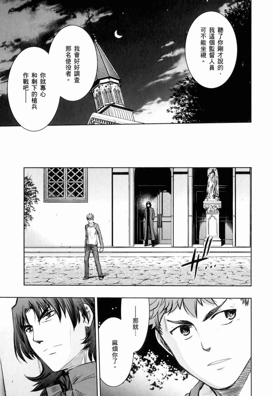 《Fate/stay night》漫画最新章节第15卷免费下拉式在线观看章节第【110】张图片