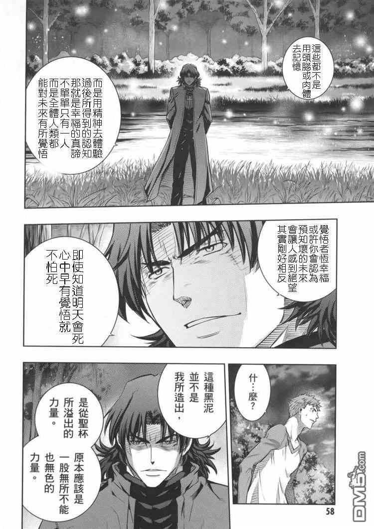 《Fate/stay night》漫画最新章节天堂制造vs炼钢手指免费下拉式在线观看章节第【6】张图片