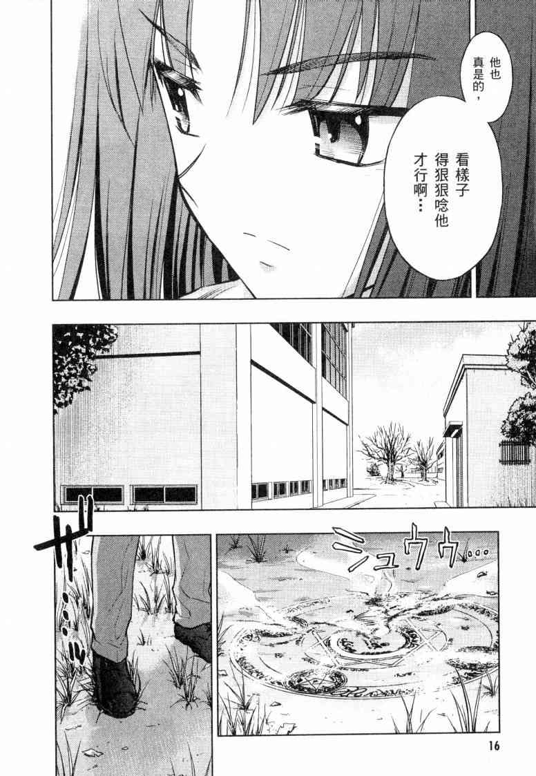 《Fate/stay night》漫画最新章节第5卷免费下拉式在线观看章节第【17】张图片