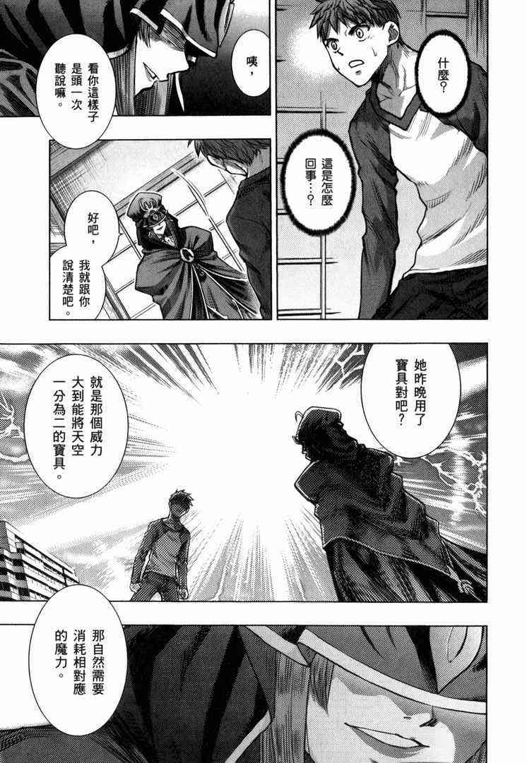 《Fate/stay night》漫画最新章节第7卷免费下拉式在线观看章节第【90】张图片